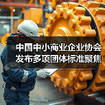 中国中小商业企业协会发布多项团体标准聚焦智能照明与物联网应用（图4）