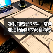 净利润增长35%!常柴加速拓展非农配套领域(图3) 净利润增长35%!常柴加速拓展非农配套领域(图3)