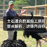 土石混合路基施工新规要点解析,这些内容你必须知道!(图2) 土石混合路基施工新规要点解析,这些内容你必须知道!(图2)
