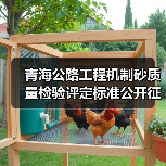 青海公路工程机制砂质量检验评定标准公开征求意见(图3) 青海公路工程机制砂质量检验评定标准公开征求意见(图3)