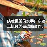 陕建机股份携手广东建工机械签署战略合作，共探装备制造合作新机遇（图4）