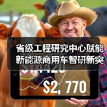 省级工程研究中心赋能新能源商用车智研新突破(图1) 省级工程研究中心赋能新能源商用车智研新突破(图1)