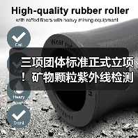 三项团体标准正式立项!矿物颗粒紫外线检测技术规范发布(图4) 三项团体标准正式立项!矿物颗粒紫外线检测技术规范发布(图4)