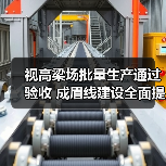 视高梁场批量生产通过验收 成眉线建设全面提速（图2）