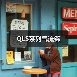 QLS系列气流筛(图1) QLS系列气流筛(图1)