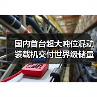 国内首台超大吨位混动装载机交付世界级储量矿区,绿色矿山如何突破?(图2) 国内首台超大吨位混动装载机交付世界级储量矿区,绿色矿山如何突破?(图2)