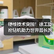 硬核技术突围！徐工旋挖钻机助力世界最长跨海铁路桥（图2）