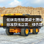 低碳高性能混凝土团体标准获批立项，绿色建筑应用升级关键点（图2）