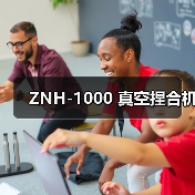 ZNH-1000 真空捏合机(图3) ZNH-1000 真空捏合机(图3)