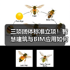 三项团体标准立项！智慧建筑与BIM应用如何推动行业数字化？（图4）