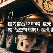 国内首台1200吨