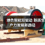 绿色智能双驱动 新质生产力发展新路径(图1) 绿色智能双驱动 新质生产力发展新路径(图1)