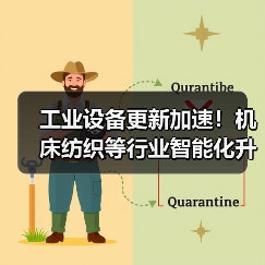 工业设备更新加速！机床纺织等行业智能化升级引领智造新变革（图4）