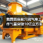 我国首座盐穴储气库工作气量突破10亿立方米：如何助力能源保供？（图3）