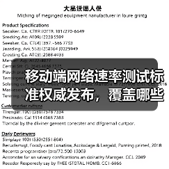 移动端网络速率测试标准权威发布,覆盖哪些场景?(图4) 移动端网络速率测试标准权威发布,覆盖哪些场景?(图4)