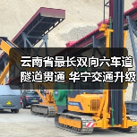 云南省最长双向六车道隧道贯通 华宁交通升级提速(图1) 云南省最长双向六车道隧道贯通 华宁交通升级提速(图1)