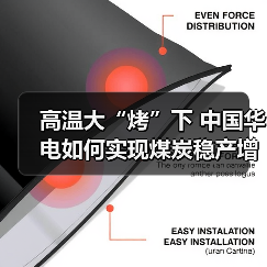 高温大“烤”下 中国华电如何实现煤炭稳产增产？（图2）