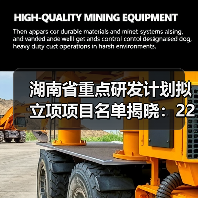 湖南省重点研发计划拟立项项目名单揭晓：226项科技创新项目即将启动（图1）