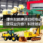 绿色智能建造如何推动建筑业升级?科技赋能新实践(图1) 绿色智能建造如何推动建筑业升级?科技赋能新实践(图1)