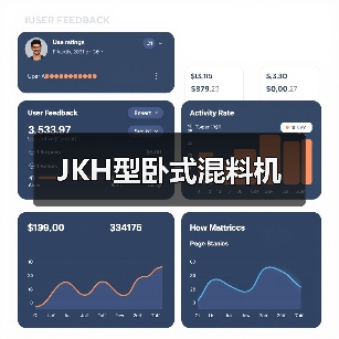 JKH型卧式混料机(图2) JKH型卧式混料机(图2)