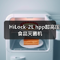 HiLock-2L hpp超高压食品灭菌机(图1) HiLock-2L hpp超高压食品灭菌机(图1)