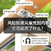 风险投资从蛮荒到内卷,究竟经历了什么?(图4) 风险投资从蛮荒到内卷,究竟经历了什么?(图4)