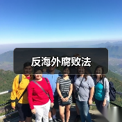 反海外腐败法(图4) 反海外腐败法(图4)