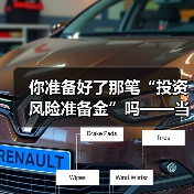 你准备好了那笔“投资风险准备金”吗——当市场一记闷棍打下来时(图1) 你准备好了那笔“投资风险准备金”吗——当市场一记闷棍打下来时(图1)