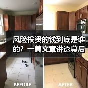 风险投资的钱到底是谁的?一篇文章讲透幕后玩家(图2) 风险投资的钱到底是谁的?一篇文章讲透幕后玩家(图2)