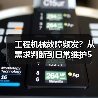 工程机械故障频发?从需求判断到日常维护5大核心方法(图3) 工程机械故障频发?从需求判断到日常维护5大核心方法(图3)